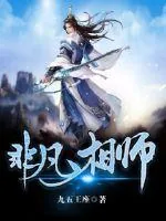 《非凡相师》小说封面