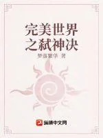 《修仙之弑神决》小说封面