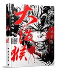《大泼猴》小说封面