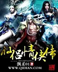 《仙侣情侠传》小说封面