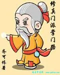 《修真门派掌门路》小说封面