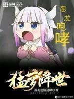 《猛萝降世》小说封面