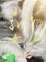 《听说这里有条龙》小说封面