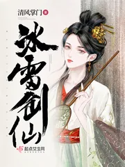 《冰雷剑仙》小说封面