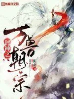 《封神之万兽朝宗》小说封面