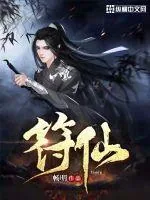《符仙》小说封面