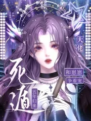 《死遁五年归来,大佬和崽崽争着宠》小说封面