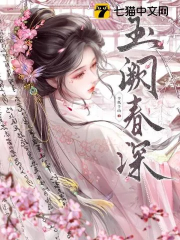 《鸾帐春》小说封面