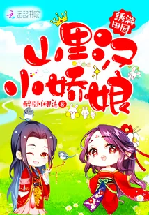 《绣满田园:山里汉,小娇娘》小说封面