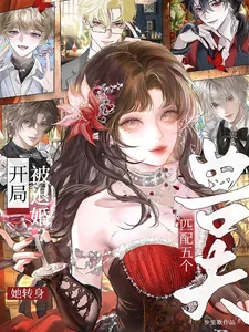 《开局被退婚?她转身匹配五个兽夫》小说封面
