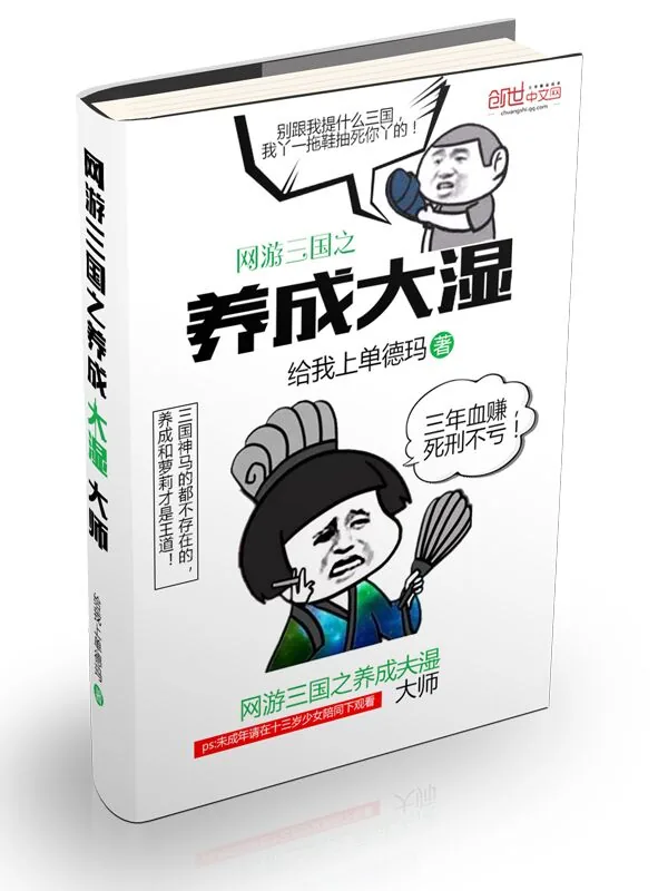 《网游三国之养成大师》小说封面