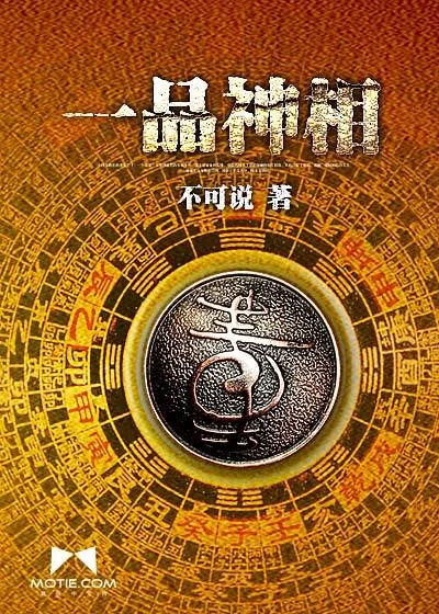 《一品神相》小说封面