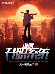 《地府升职系统》小说封面
