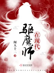 《驱魔师在现代》小说封面