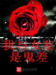 《我与女友是鬼差》小说封面