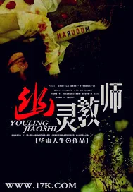 《幽灵教师》小说封面