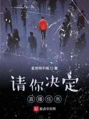 《请你决定直播任务》小说封面