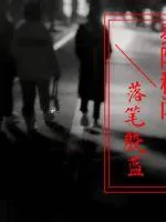 《秦陵秘闻》小说封面