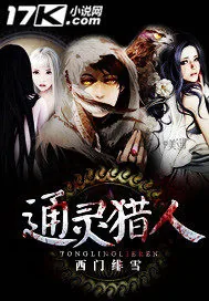《通灵猎人》小说封面