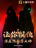 《让你报仇，你居然去当天师！》小说封面