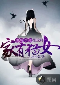 《家有猫女:凶残冥主别这样》小说封面