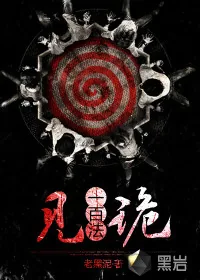 《见诡一百法》小说封面