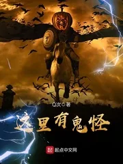 《这里有鬼怪》小说封面