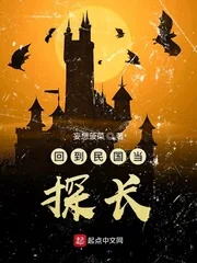 《回到民国当探长》小说封面
