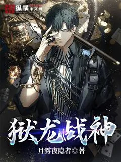 《狱龙战神》小说封面