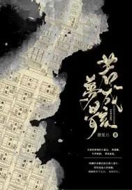《大唐鬼案集》小说封面