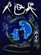 《大世界》小说封面