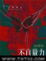 《不自量力》小说封面
