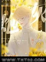 《当炮灰美貌值爆表[快穿]》小说封面
