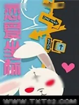 《恋爱坐标》小说封面