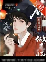 《在狗血文里做老师》小说封面