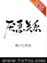 《厌恶关系》小说封面