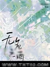 《无名之雨》小说封面