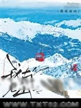 《我见南山》小说封面