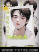 《穿成病美人后靠贴贴躺赢》小说封面