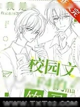 《我是校园文F4的竹马》小说封面