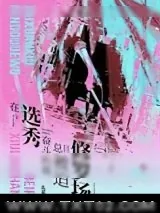《星光熠熠》小说封面
