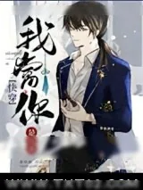 《我当你是兄弟「快穿」》小说封面