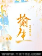 《榆生》小说封面