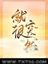 《就很突然》小说封面