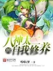 《二次元黄毛系统》小说封面