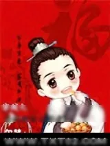 《穿越之古代种田小日子》小说封面