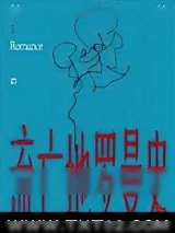 《流亡地罗曼史》小说封面
