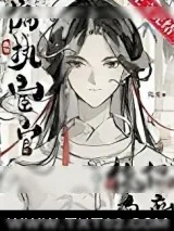 《成为偏执宦官的傀儡皇帝》小说封面