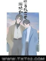 《拒绝和竹马谈恋爱》小说封面