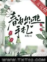 《春日出逃手札》小说封面